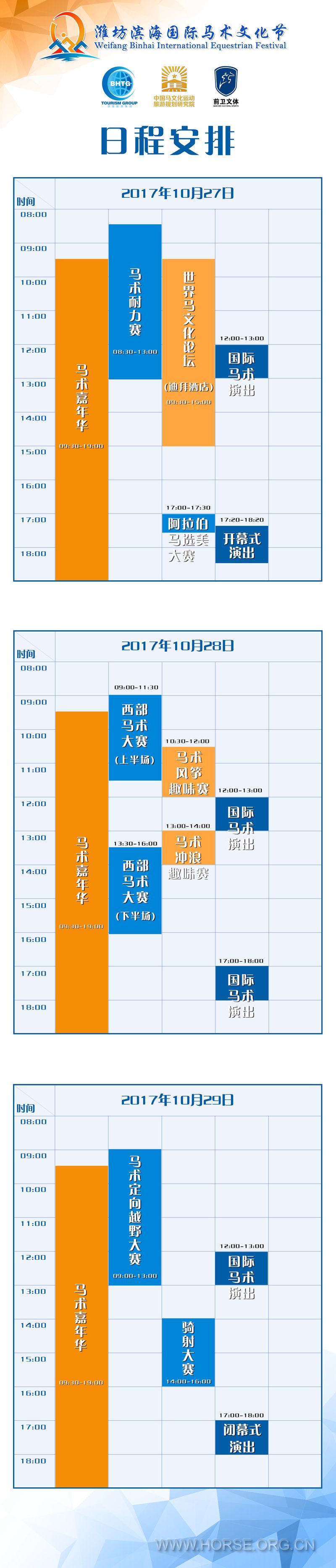 日程安排（最新）.jpg