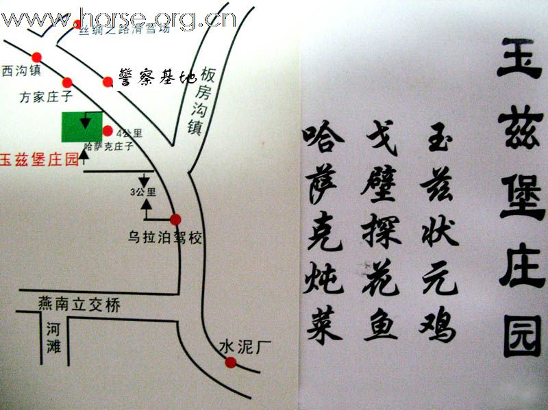 [原创]乌鲁木齐南山有80亩地，寻找养马合作者