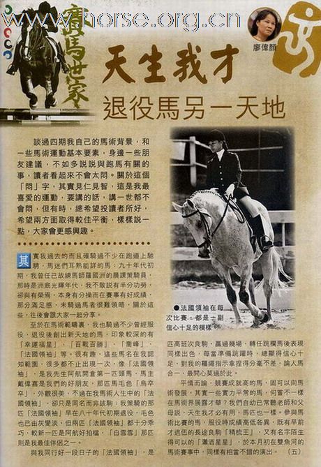 半部香港馬術史 - 第五、六篇