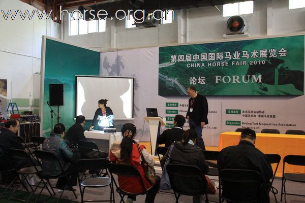 第四届中国国际马术马业展览会论坛