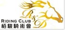 诚挚感谢2010官厅耐力赛赞助商—香港柏骏骑术会