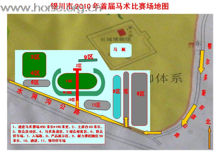 2010银川首届马术邀请赛开始报名