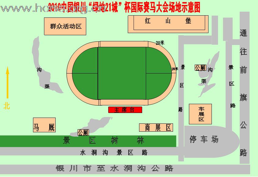 2010中国银川国际赛马大会补充通知