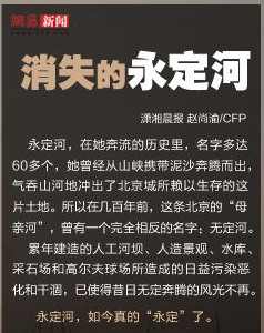 網易新聞：消失的永定河