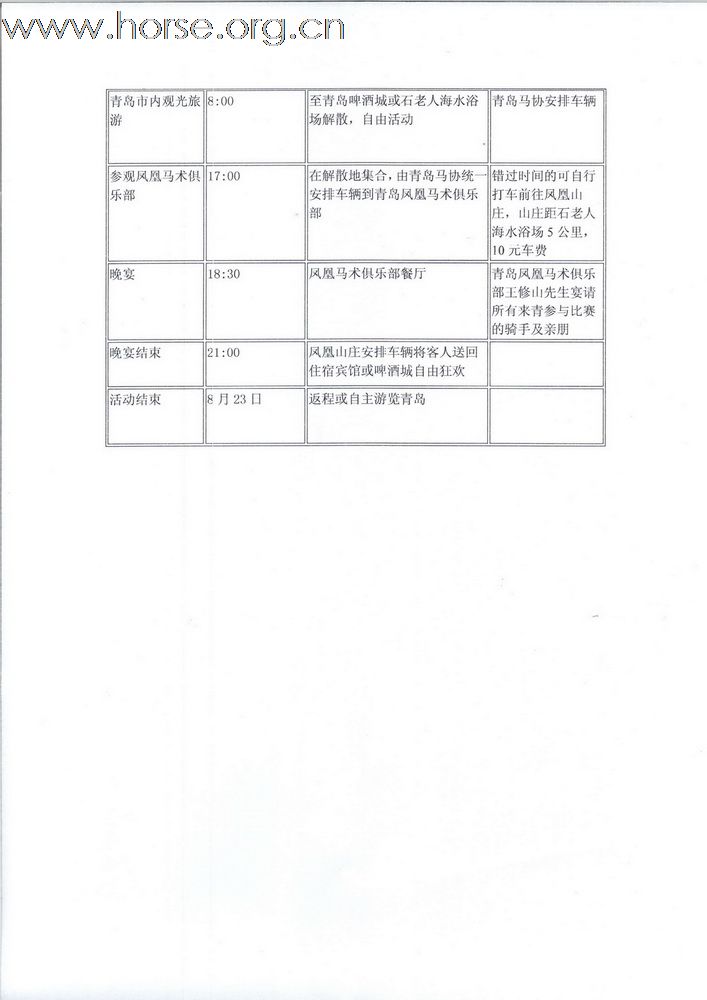 8月21日青岛“全国沙滩马术绕桶及耐力赛”开赛报名