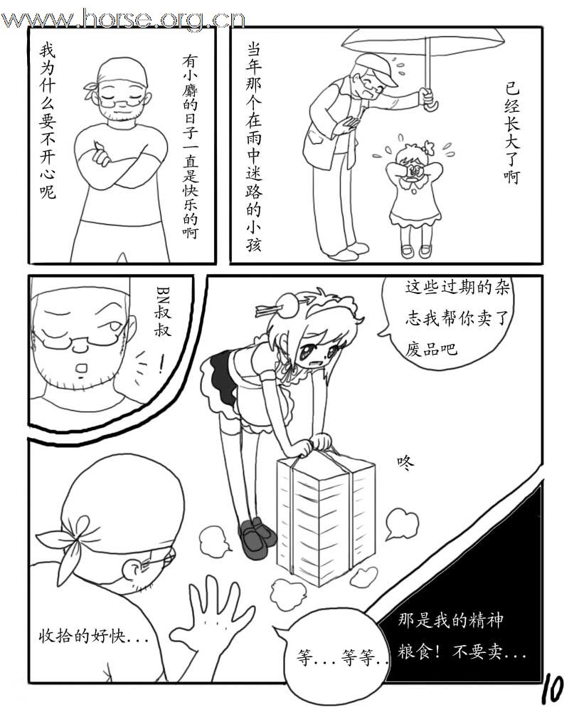 短篇漫画：仿若归来（原创人物“小麝”系列故事之一）