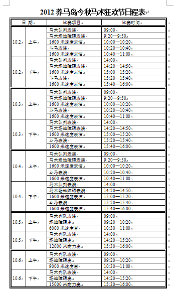 日程图片.png