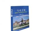 马术手册