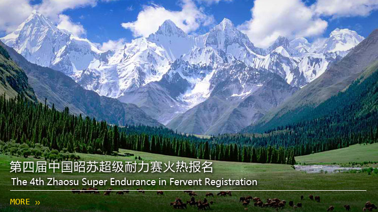 第四届中国昭苏超级耐力赛火热报名中