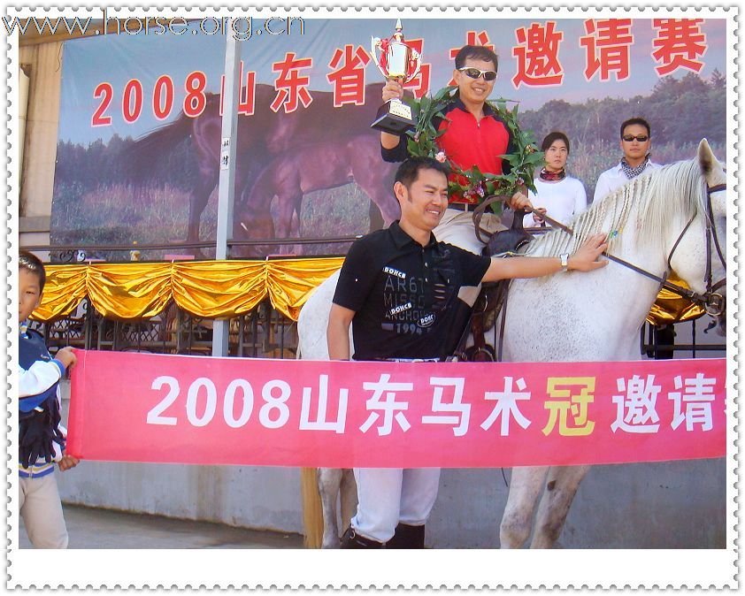 [贴图]2008年山东省马术邀请赛已圆满结束