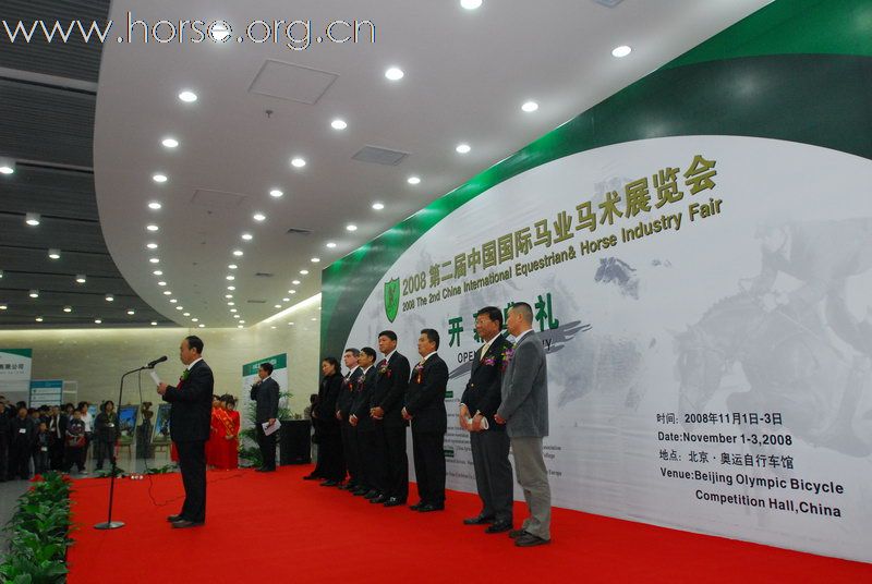 2008第二届中国马术马业展览会隆重开幕