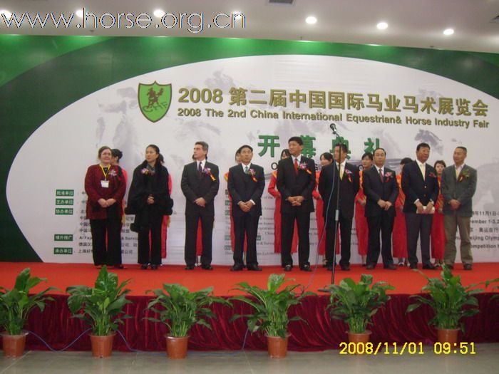 2008第二届中国马术马业展览会隆重开幕