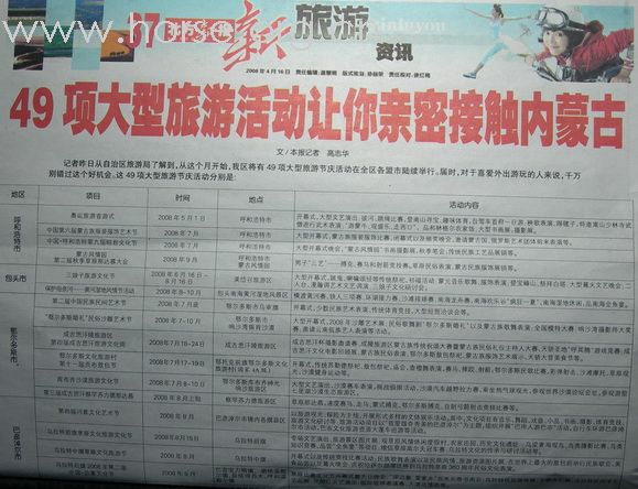 2008年内蒙古赛马活动时间表转自北方新报