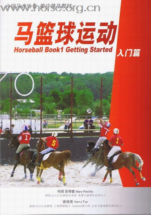 「馬籃球運動入門篇」出版面世