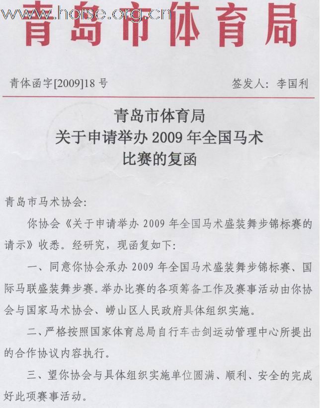 2009年全国马术盛装舞步锦标赛10月30日--11月1日青岛开赛