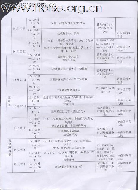 2009年全国马术盛装舞步锦标赛10月30日--11月1日青岛开赛