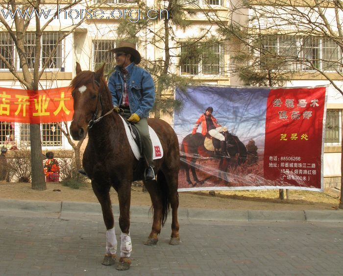 骑马助威开业典礼,小店生意兴隆!