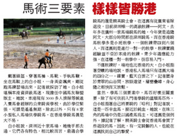 [分享]纵马行青草－《香港商报》今日介绍精英骑士会