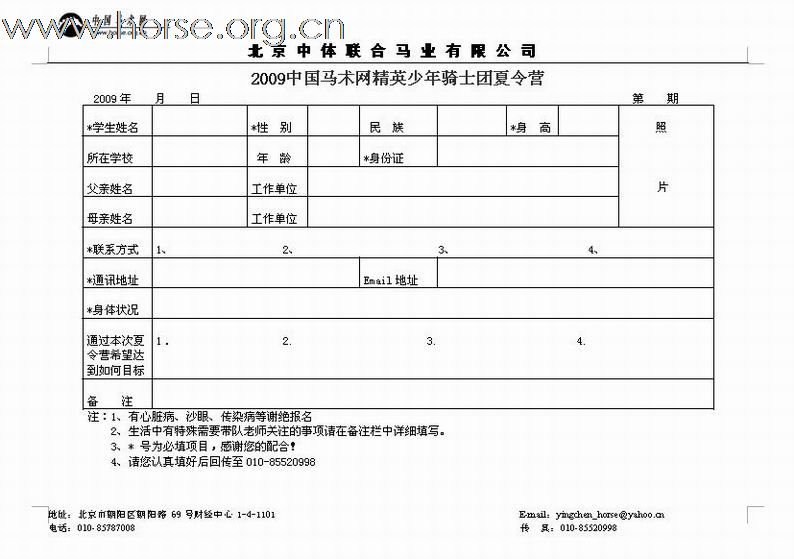 中国马术网少儿马术夏令营开始报名啦！