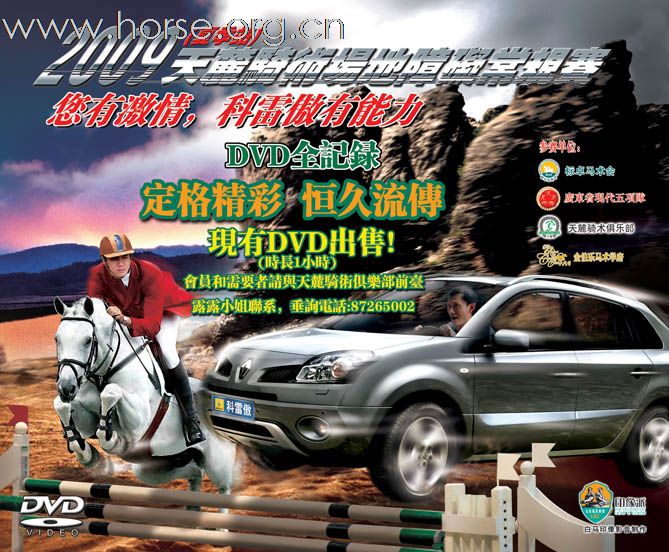 2009天麓骑术场地障碍常规赛全记录DVD