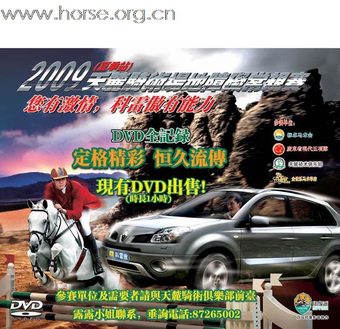 2009天麓骑术场地障碍常规赛(夏季站)全记录DVD