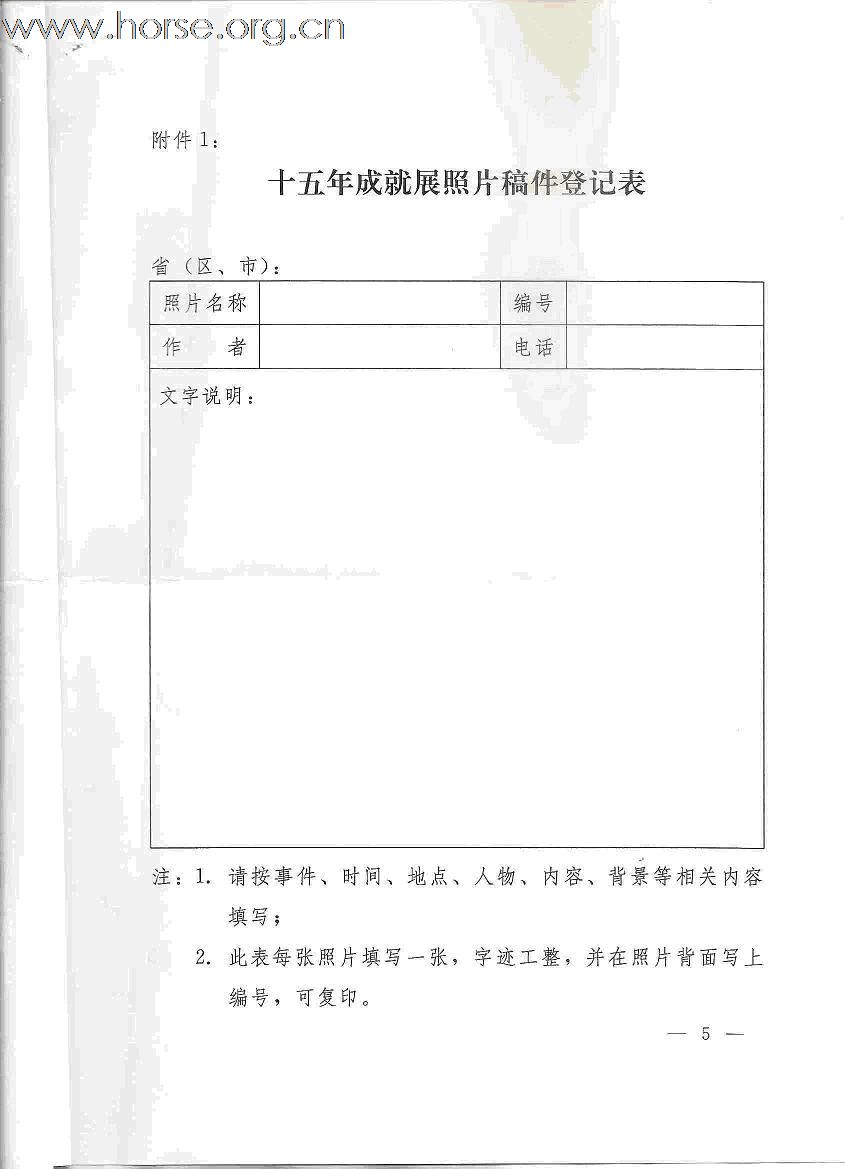 关于征集《全民健身计划纲要》颁布实施十五周年成就展资料的通知