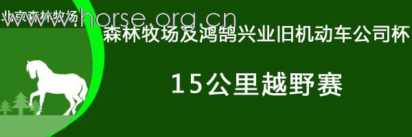 2010“2SC杯”全国马术绕桶系列赛开始报名