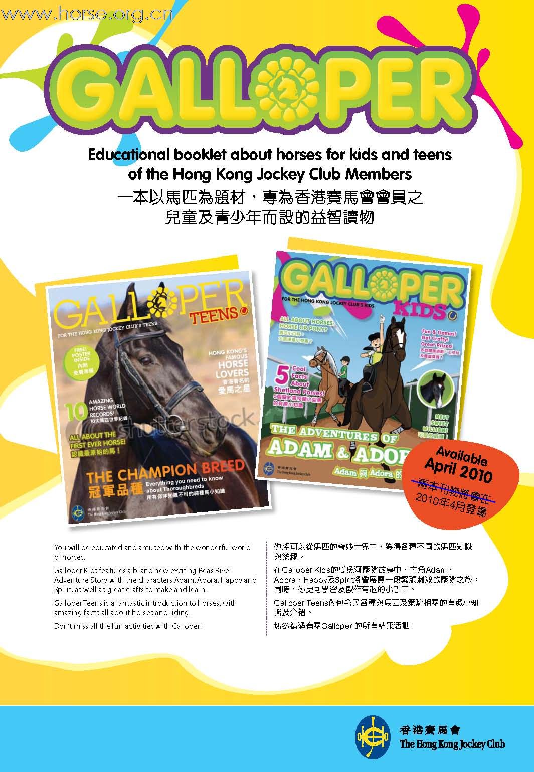 送出書籍“GALLOPER TEENS”及“GALLOPER KIDS”